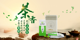 茶叶海报