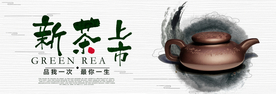 茶叶海报