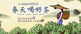 茶叶海报