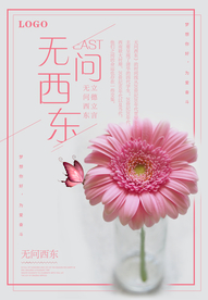 无问东西