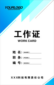 工作证
