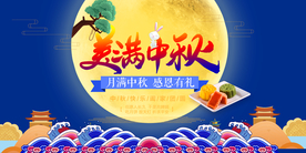 美满中秋