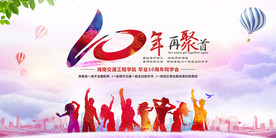 同学会