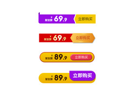 电商促销按钮源文件一组