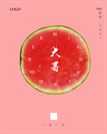大暑海报