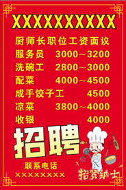 招聘 招贤纳士