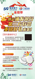 浦发银行易拉宝