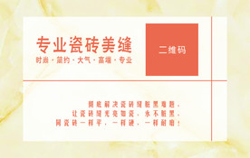 瓷砖名片