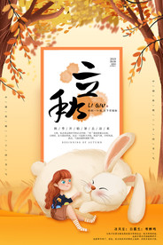 立秋