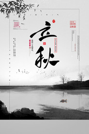 立秋