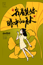 立秋