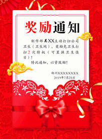 奖励通知光荣榜