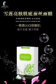 面膜海报
