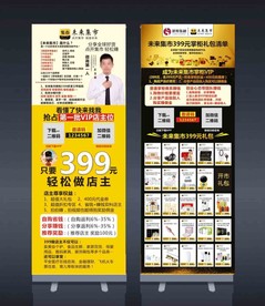 未来集市展架