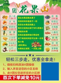 花果山水果店