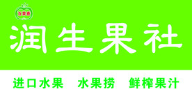 果社