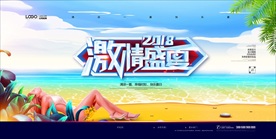 激情盛夏