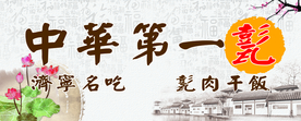 中国第一甏