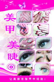 美甲美睫图片