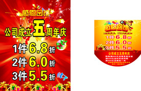 五周年庆 感恩回馈 5周年庆