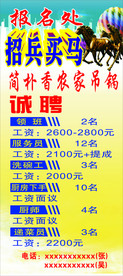招聘 招兵买马 展架 餐厅招聘