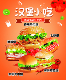 汉堡小吃