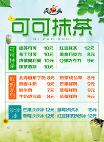 疯狂美食可可抹茶