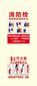 消防栓