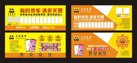 未来集市停车卡