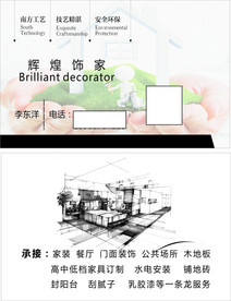 装修名片