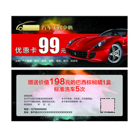 汽车代金券