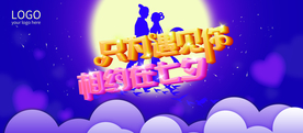 唯美意境七夕展板