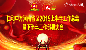 公司会议背景
