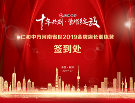 红色会议背景