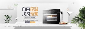 微波炉banner海报