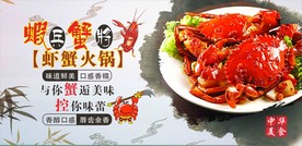 辣螃蟹 海报