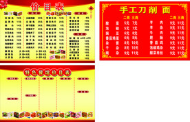 餐馆价目表