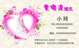 婚庆名片