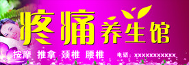养生馆