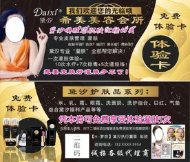 美容院体验卡