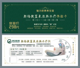 养生馆水疗体验卡