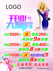 开业活动 服装 促销