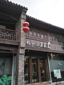 木质传统民居