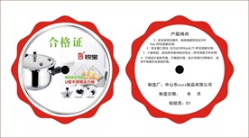 锐宝合格证 彩色标贴