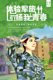军训