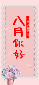 最美八月