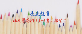 小儿学前美术班banner
