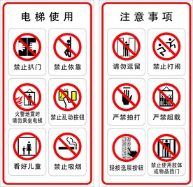 电梯使用注意事项