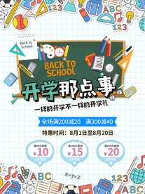 开学季新学期