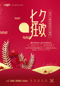 红色剪纸七夕海报